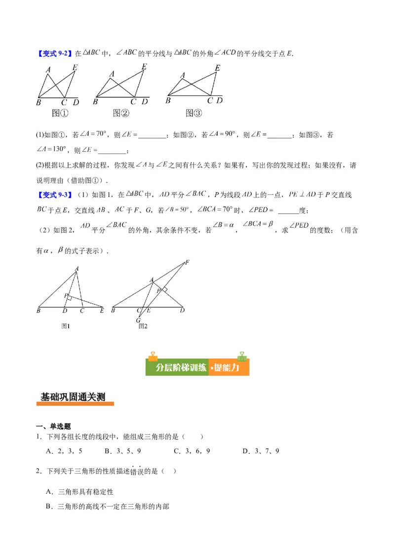 第十三章三角形（复习讲义）（学生版）_初中数学_八年级数学上册（人教版）_知识点汇总-U105_2026版