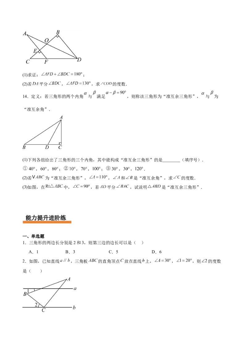 第十三章三角形（复习讲义）（学生版）_初中数学_八年级数学上册（人教版）_知识点汇总-U105_2026版