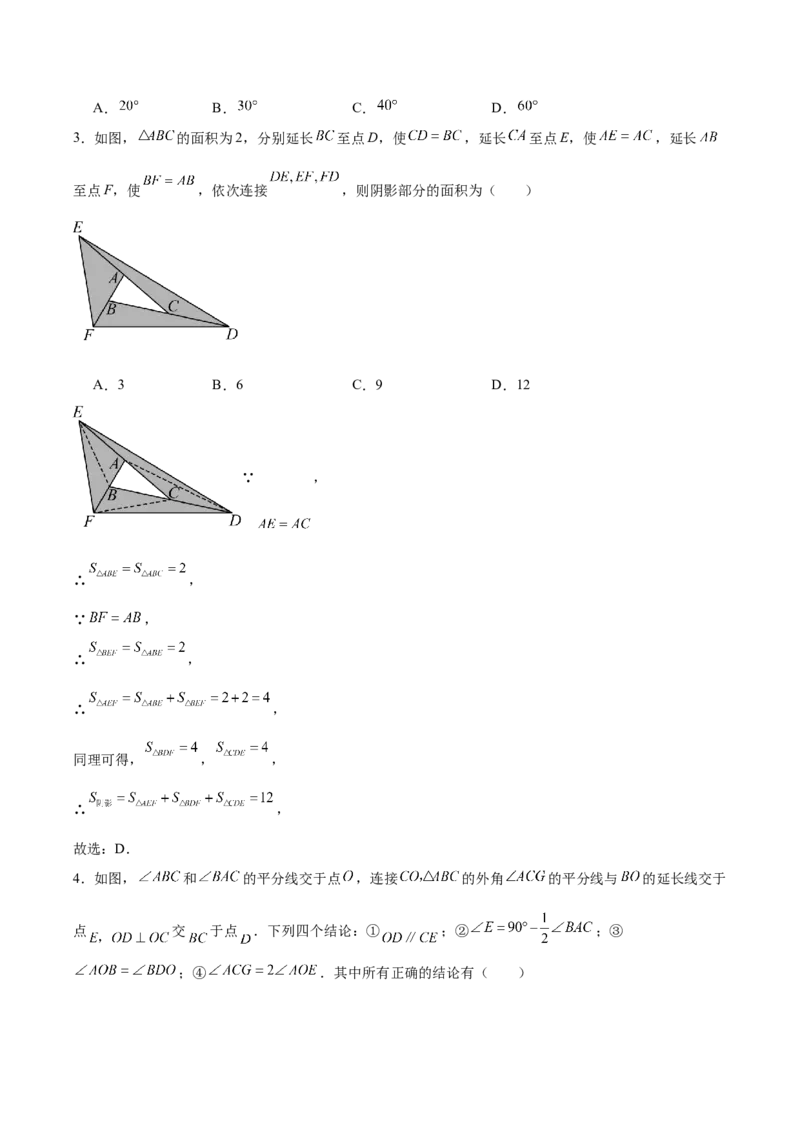 第十三章三角形（复习讲义）（学生版）_初中数学_八年级数学上册（人教版）_知识点汇总-U105_2026版