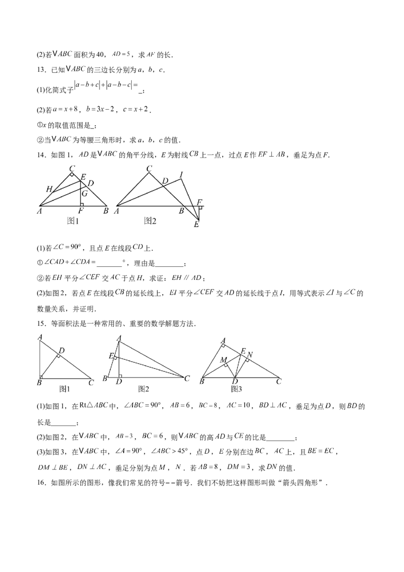 第十三章三角形（复习讲义）（学生版）_初中数学_八年级数学上册（人教版）_知识点汇总-U105_2026版
