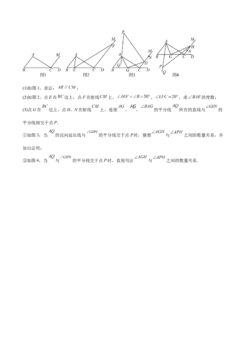 第十三章三角形（复习讲义）（学生版）_初中数学_八年级数学上册（人教版）_知识点汇总-U105_2026版