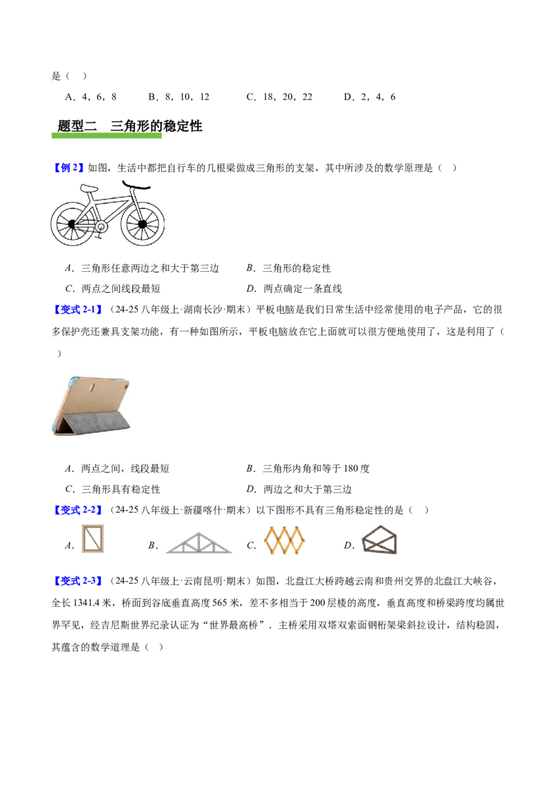 第十三章三角形（复习讲义）（学生版）_初中数学_八年级数学上册（人教版）_知识点汇总-U105_2026版