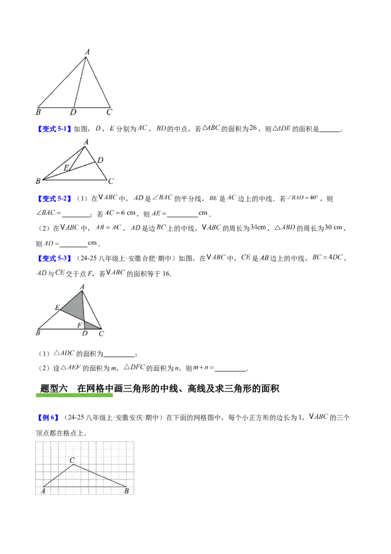 第十三章三角形（复习讲义）（学生版）_初中数学_八年级数学上册（人教版）_知识点汇总-U105_2026版