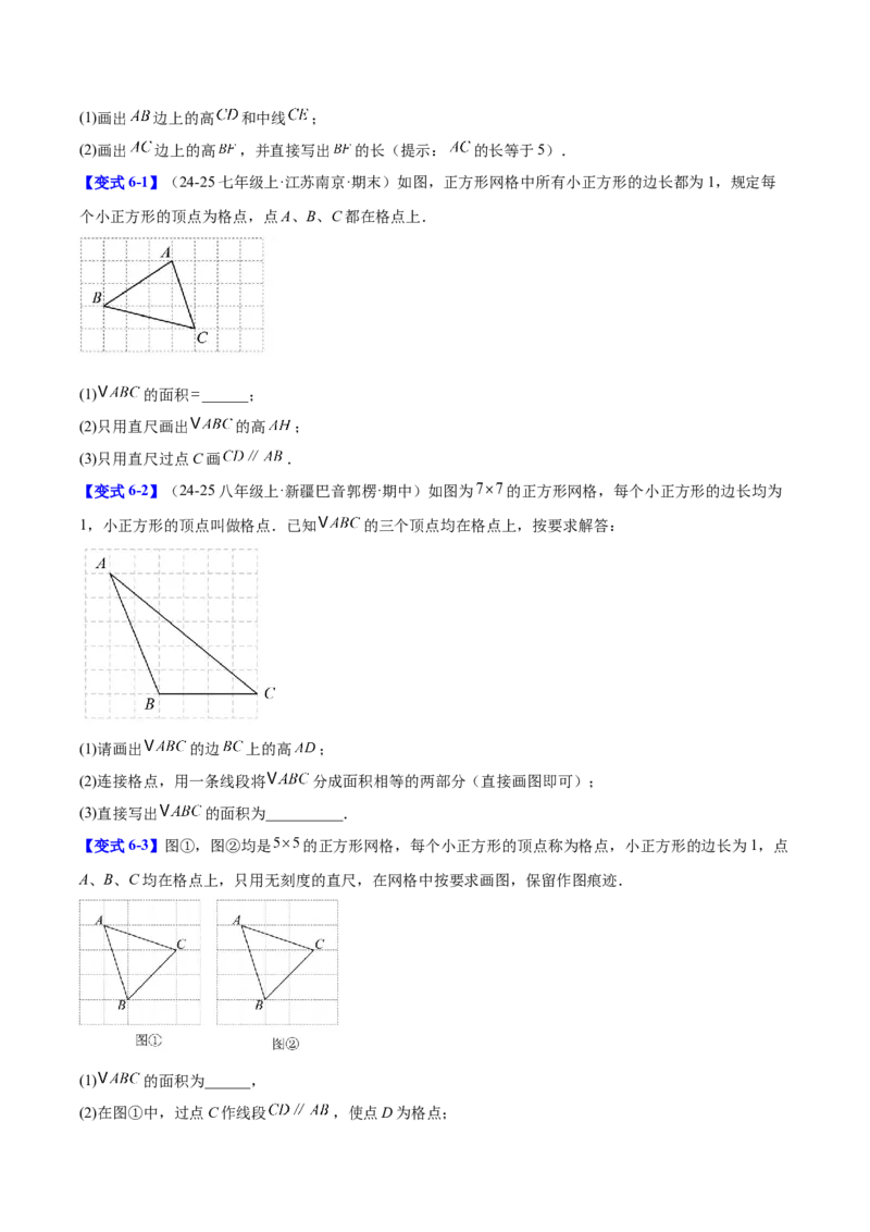 第十三章三角形（复习讲义）（学生版）_初中数学_八年级数学上册（人教版）_知识点汇总-U105_2026版