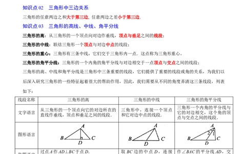 第十三章三角形（复习讲义）（学生版）_初中数学_八年级数学上册（人教版）_知识点汇总-U105_2026版