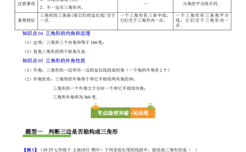 第十三章三角形（复习讲义）（学生版）_初中数学_八年级数学上册（人教版）_知识点汇总-U105_2026版
