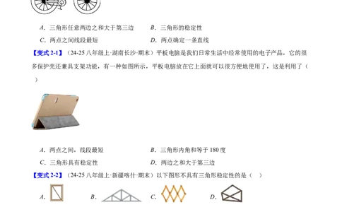 第十三章三角形（复习讲义）（学生版）_初中数学_八年级数学上册（人教版）_知识点汇总-U105_2026版