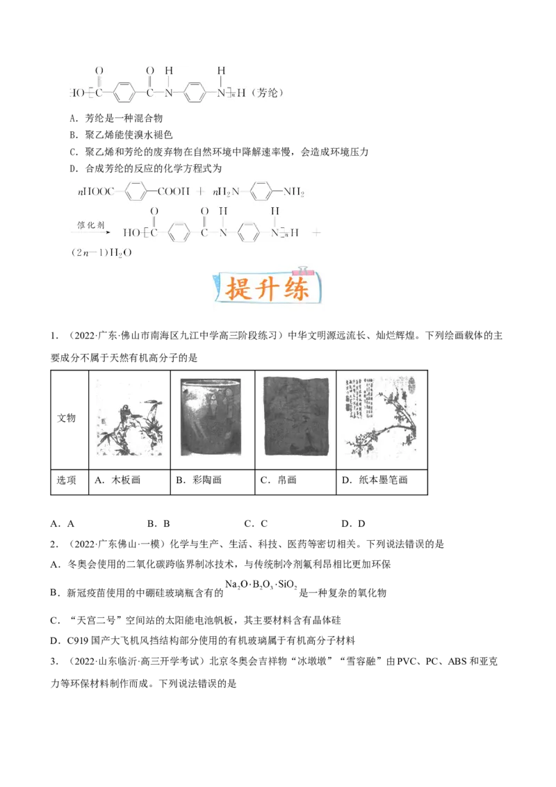 考向32生物大分子有机高分子-备战2023年高考化学一轮复习考点微专题（新高考地区专用）_05高考化学_新高考复习资料_2023年新高考资料_一轮复习