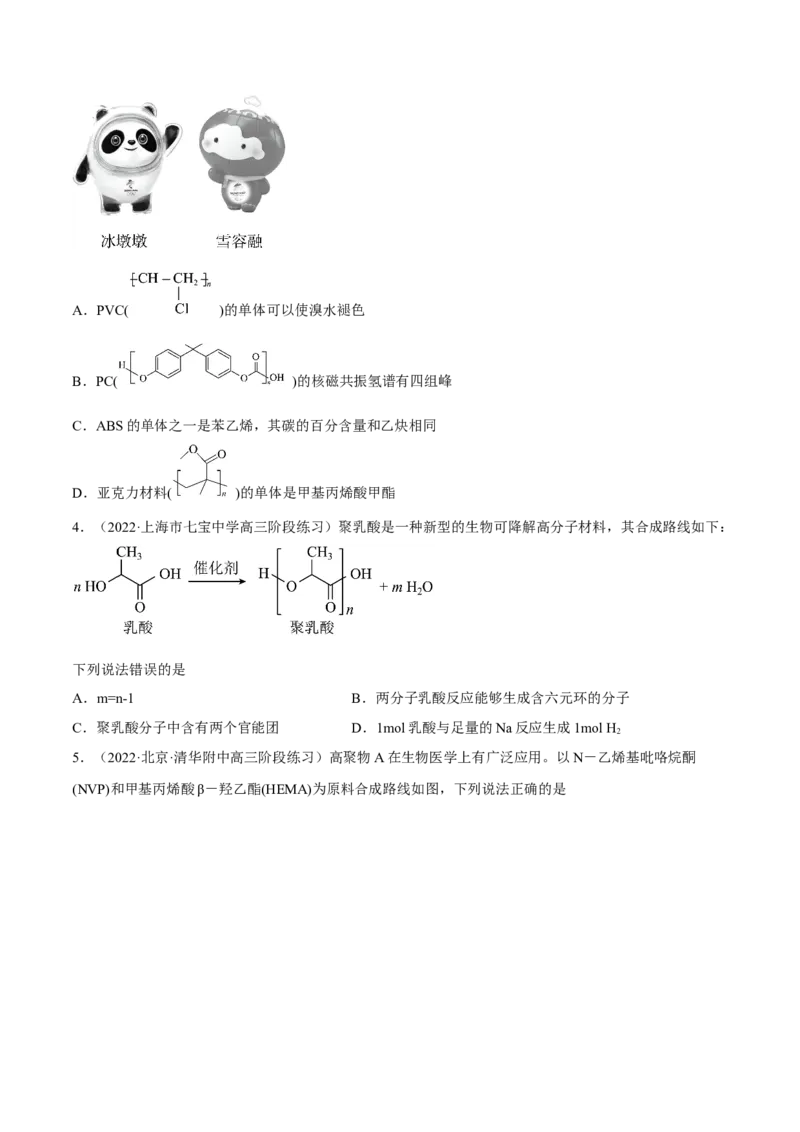 考向32生物大分子有机高分子-备战2023年高考化学一轮复习考点微专题（新高考地区专用）_05高考化学_新高考复习资料_2023年新高考资料_一轮复习