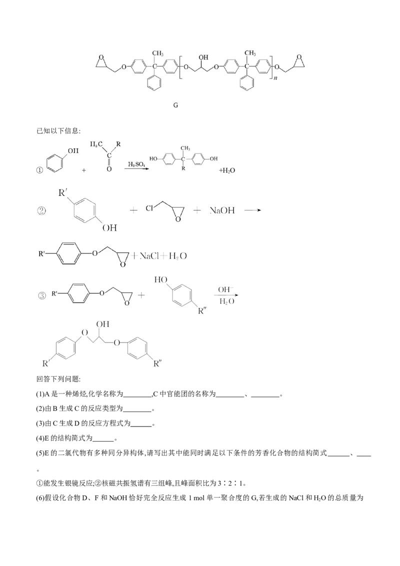 考向32生物大分子有机高分子-备战2023年高考化学一轮复习考点微专题（新高考地区专用）_05高考化学_新高考复习资料_2023年新高考资料_一轮复习