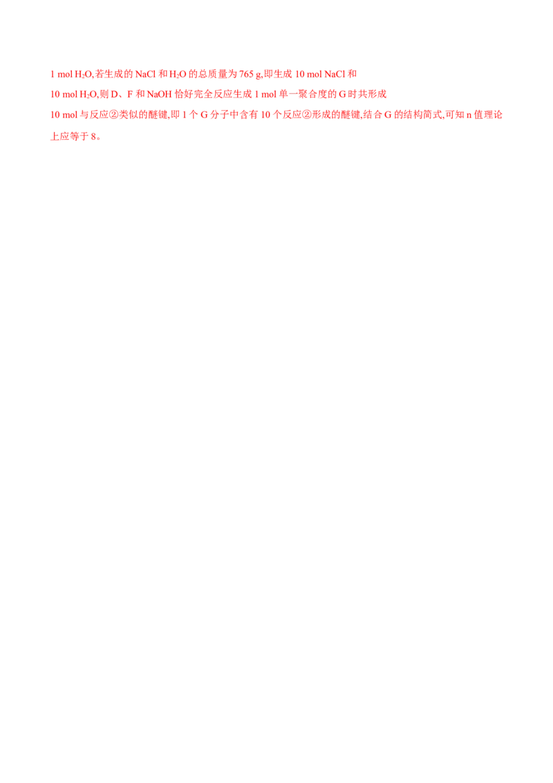 考向32生物大分子有机高分子-备战2023年高考化学一轮复习考点微专题（新高考地区专用）_05高考化学_新高考复习资料_2023年新高考资料_一轮复习