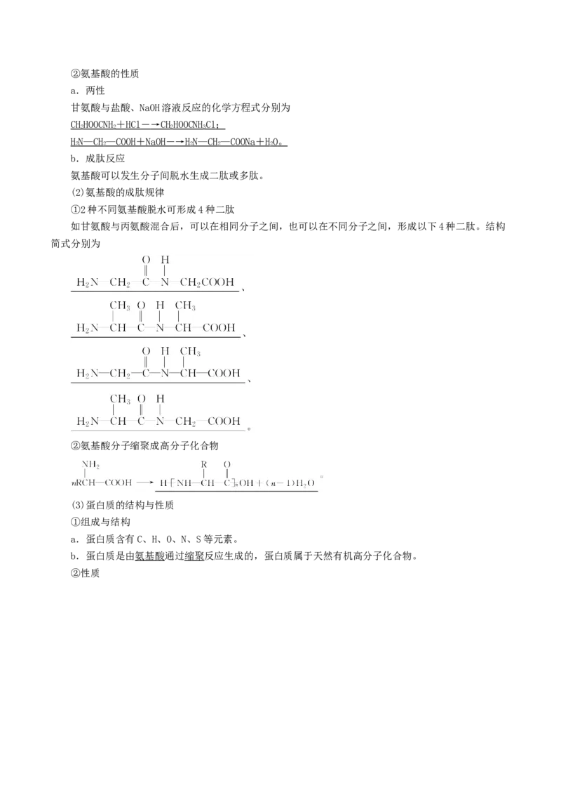 考向32生物大分子有机高分子-备战2023年高考化学一轮复习考点微专题（新高考地区专用）_05高考化学_新高考复习资料_2023年新高考资料_一轮复习