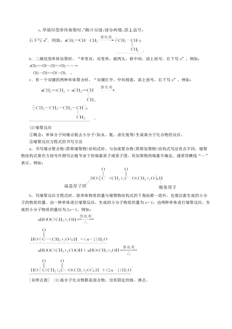 考向32生物大分子有机高分子-备战2023年高考化学一轮复习考点微专题（新高考地区专用）_05高考化学_新高考复习资料_2023年新高考资料_一轮复习