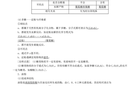 考向32生物大分子有机高分子-备战2023年高考化学一轮复习考点微专题（新高考地区专用）_05高考化学_新高考复习资料_2023年新高考资料_一轮复习