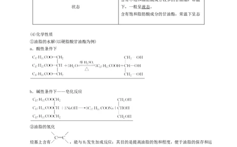 考向32生物大分子有机高分子-备战2023年高考化学一轮复习考点微专题（新高考地区专用）_05高考化学_新高考复习资料_2023年新高考资料_一轮复习