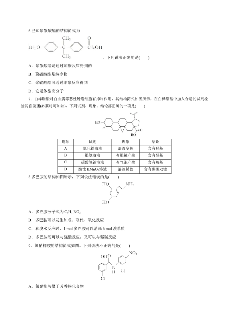 第35讲生物大分子与合成高分子（练）（原卷版）_05高考化学_新高考复习资料_2023年新高考资料_一轮复习_2023年高考化学一轮复习讲练测（新教材新高考）