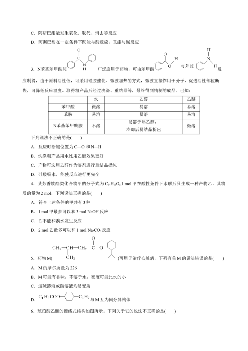 第35讲生物大分子与合成高分子（练）（原卷版）_05高考化学_新高考复习资料_2023年新高考资料_一轮复习_2023年高考化学一轮复习讲练测（新教材新高考）