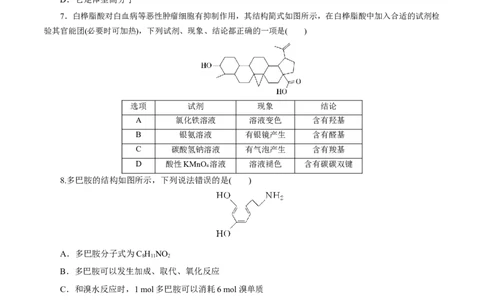 第35讲生物大分子与合成高分子（练）（原卷版）_05高考化学_新高考复习资料_2023年新高考资料_一轮复习_2023年高考化学一轮复习讲练测（新教材新高考）