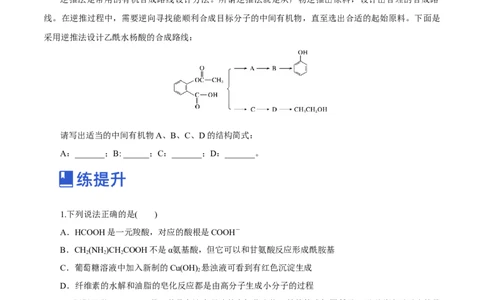 第35讲生物大分子与合成高分子（练）（原卷版）_05高考化学_新高考复习资料_2023年新高考资料_一轮复习_2023年高考化学一轮复习讲练测（新教材新高考）