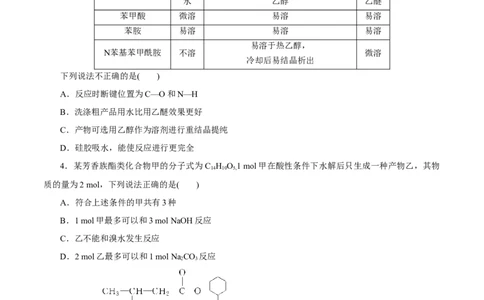 第35讲生物大分子与合成高分子（练）（原卷版）_05高考化学_新高考复习资料_2023年新高考资料_一轮复习_2023年高考化学一轮复习讲练测（新教材新高考）