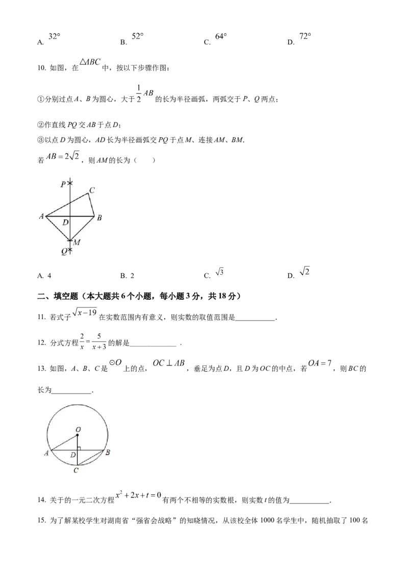 精品解析：2022年湖南省长沙市中考数学真题（原卷版）_初中数学_九年级数学下册（人教版）_全国各地数学中考真题_2022年全国中考数学真题145份