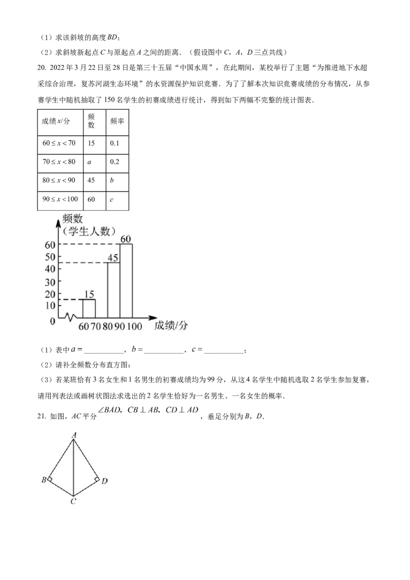 精品解析：2022年湖南省长沙市中考数学真题（原卷版）_初中数学_九年级数学下册（人教版）_全国各地数学中考真题_2022年全国中考数学真题145份