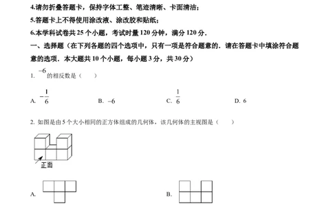 精品解析：2022年湖南省长沙市中考数学真题（原卷版）_初中数学_九年级数学下册（人教版）_全国各地数学中考真题_2022年全国中考数学真题145份