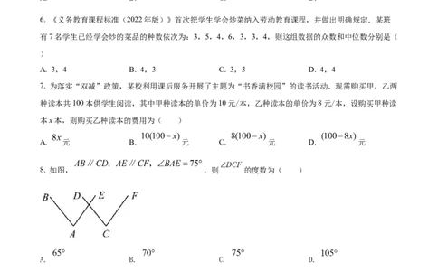 精品解析：2022年湖南省长沙市中考数学真题（原卷版）_初中数学_九年级数学下册（人教版）_全国各地数学中考真题_2022年全国中考数学真题145份