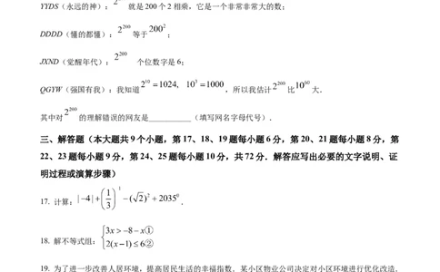 精品解析：2022年湖南省长沙市中考数学真题（原卷版）_初中数学_九年级数学下册（人教版）_全国各地数学中考真题_2022年全国中考数学真题145份