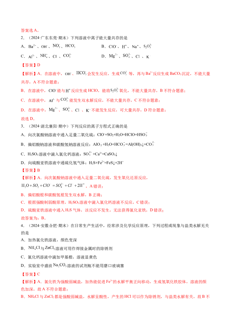 考点31盐类的水解（核心考点精讲精练）-备战2025年高考化学一轮复习考点帮（新高考通用）（解析版）_05高考化学_2025年新高考资料_一轮复习_备战2025年高考化学一轮复习考点帮
