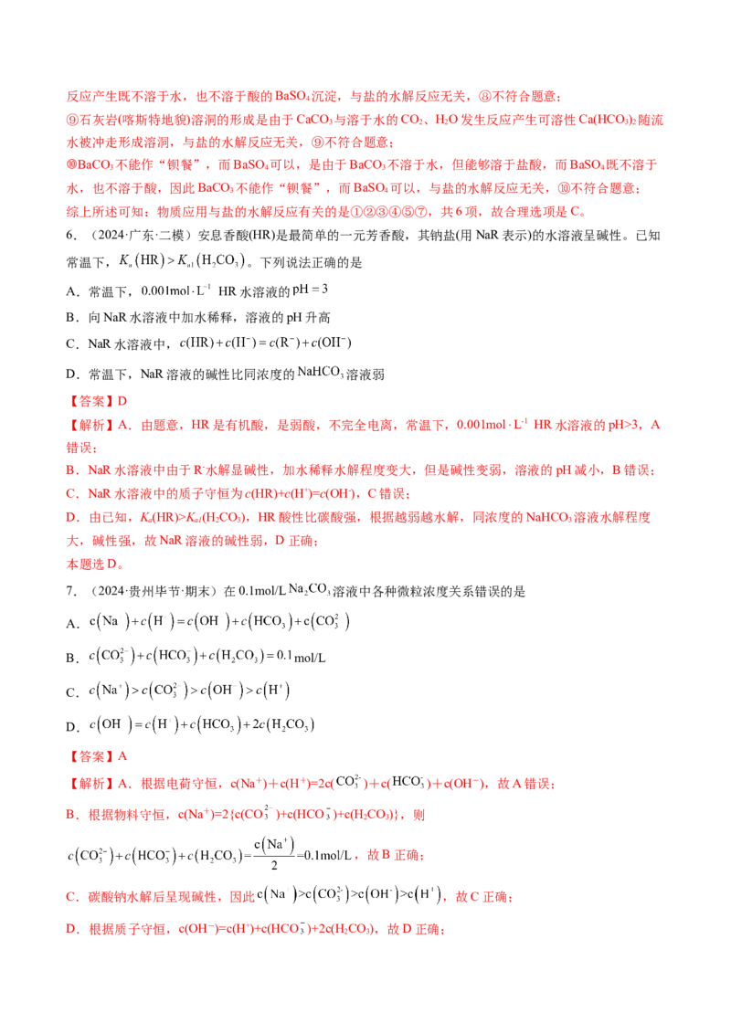 考点31盐类的水解（核心考点精讲精练）-备战2025年高考化学一轮复习考点帮（新高考通用）（解析版）_05高考化学_2025年新高考资料_一轮复习_备战2025年高考化学一轮复习考点帮