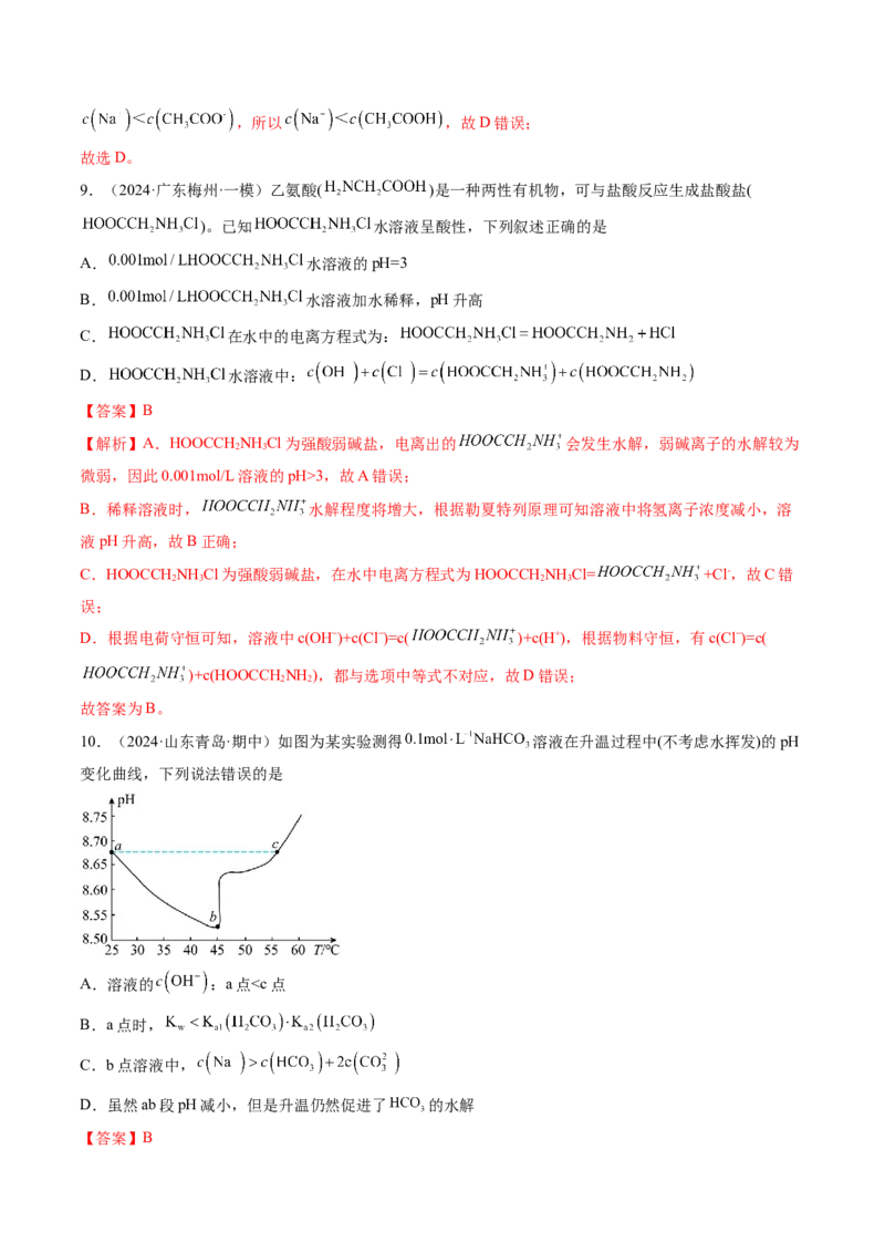考点31盐类的水解（核心考点精讲精练）-备战2025年高考化学一轮复习考点帮（新高考通用）（解析版）_05高考化学_2025年新高考资料_一轮复习_备战2025年高考化学一轮复习考点帮