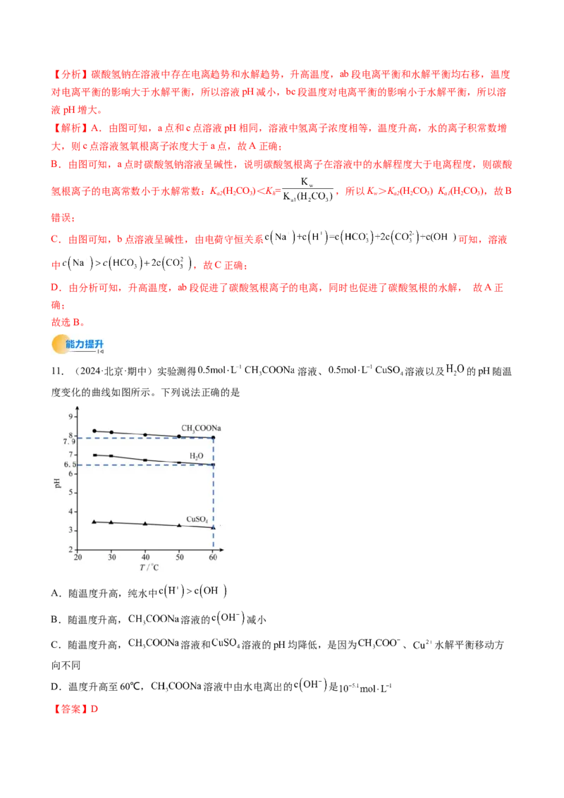 考点31盐类的水解（核心考点精讲精练）-备战2025年高考化学一轮复习考点帮（新高考通用）（解析版）_05高考化学_2025年新高考资料_一轮复习_备战2025年高考化学一轮复习考点帮