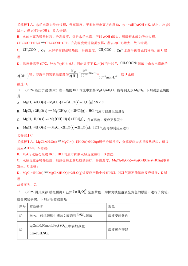 考点31盐类的水解（核心考点精讲精练）-备战2025年高考化学一轮复习考点帮（新高考通用）（解析版）_05高考化学_2025年新高考资料_一轮复习_备战2025年高考化学一轮复习考点帮