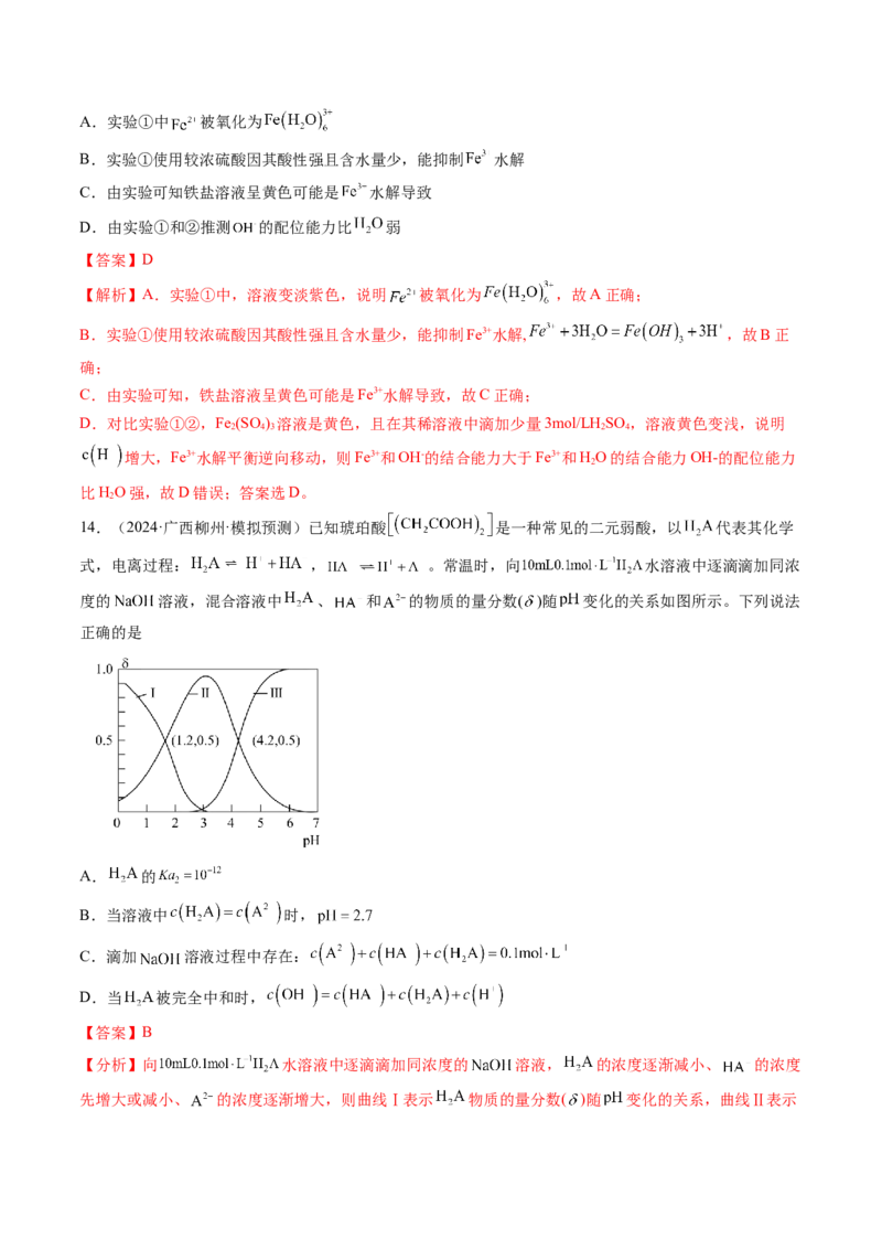 考点31盐类的水解（核心考点精讲精练）-备战2025年高考化学一轮复习考点帮（新高考通用）（解析版）_05高考化学_2025年新高考资料_一轮复习_备战2025年高考化学一轮复习考点帮