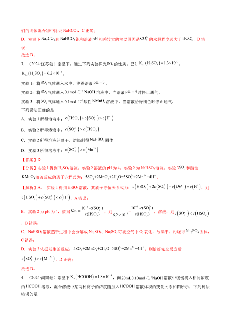 考点31盐类的水解（核心考点精讲精练）-备战2025年高考化学一轮复习考点帮（新高考通用）（解析版）_05高考化学_2025年新高考资料_一轮复习_备战2025年高考化学一轮复习考点帮