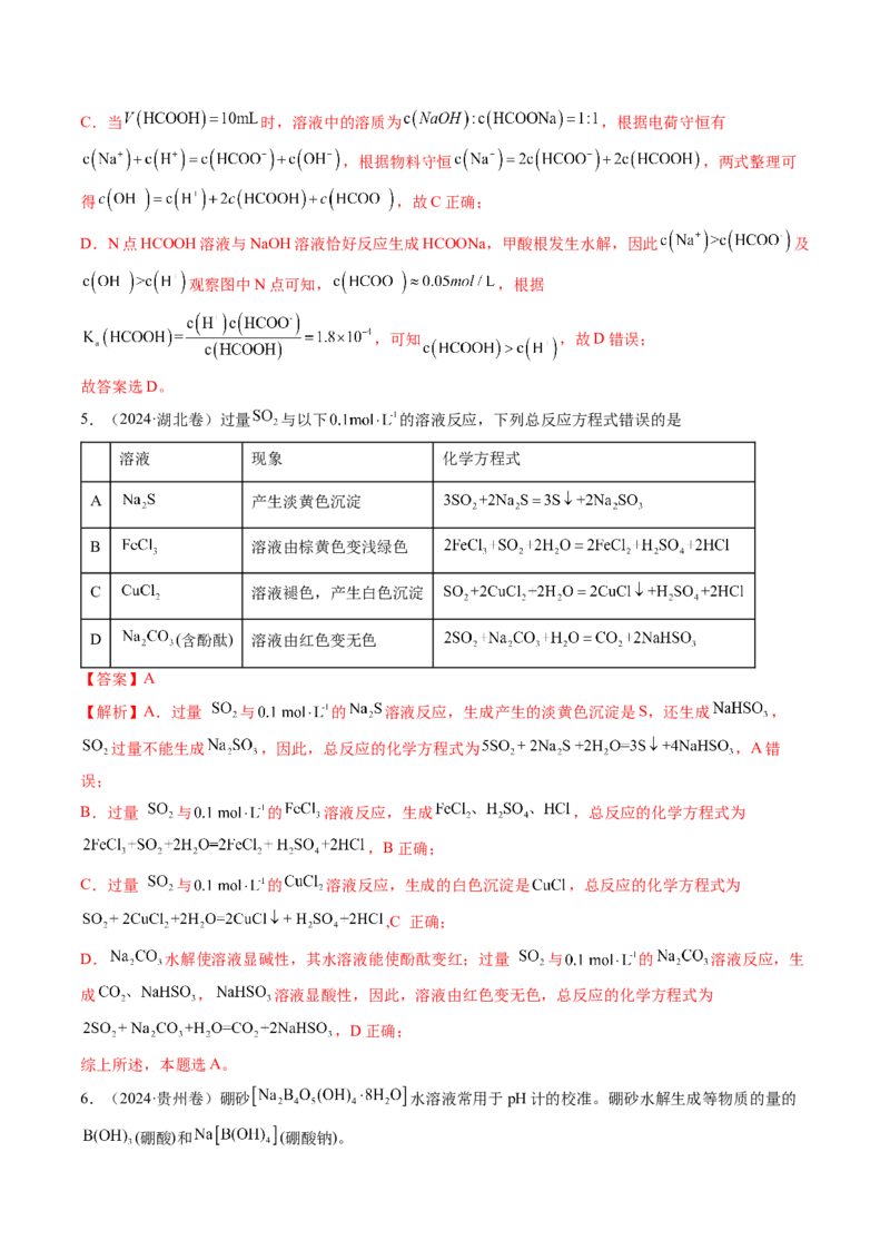 考点31盐类的水解（核心考点精讲精练）-备战2025年高考化学一轮复习考点帮（新高考通用）（解析版）_05高考化学_2025年新高考资料_一轮复习_备战2025年高考化学一轮复习考点帮