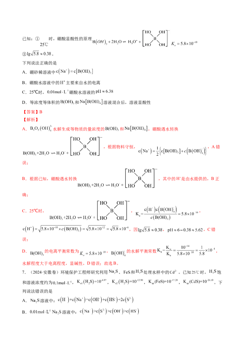 考点31盐类的水解（核心考点精讲精练）-备战2025年高考化学一轮复习考点帮（新高考通用）（解析版）_05高考化学_2025年新高考资料_一轮复习_备战2025年高考化学一轮复习考点帮