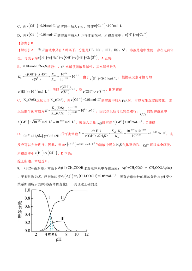 考点31盐类的水解（核心考点精讲精练）-备战2025年高考化学一轮复习考点帮（新高考通用）（解析版）_05高考化学_2025年新高考资料_一轮复习_备战2025年高考化学一轮复习考点帮