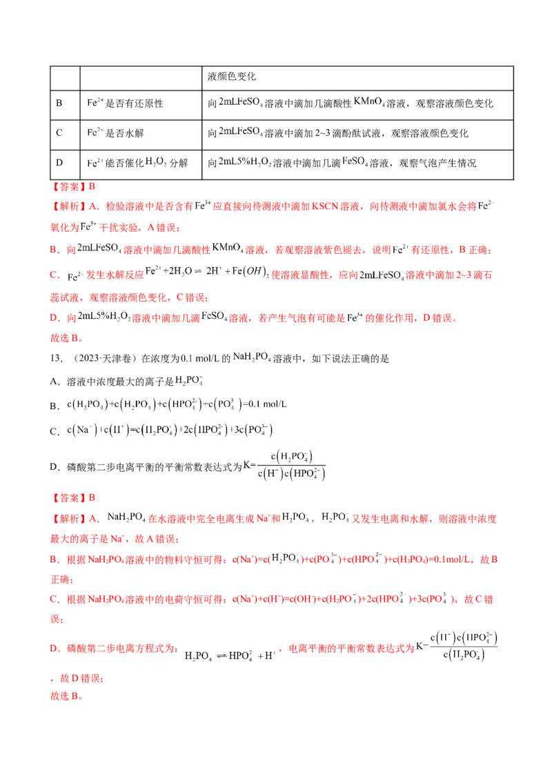 考点31盐类的水解（核心考点精讲精练）-备战2025年高考化学一轮复习考点帮（新高考通用）（解析版）_05高考化学_2025年新高考资料_一轮复习_备战2025年高考化学一轮复习考点帮