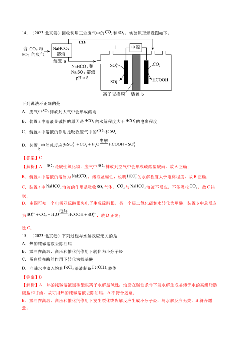 考点31盐类的水解（核心考点精讲精练）-备战2025年高考化学一轮复习考点帮（新高考通用）（解析版）_05高考化学_2025年新高考资料_一轮复习_备战2025年高考化学一轮复习考点帮