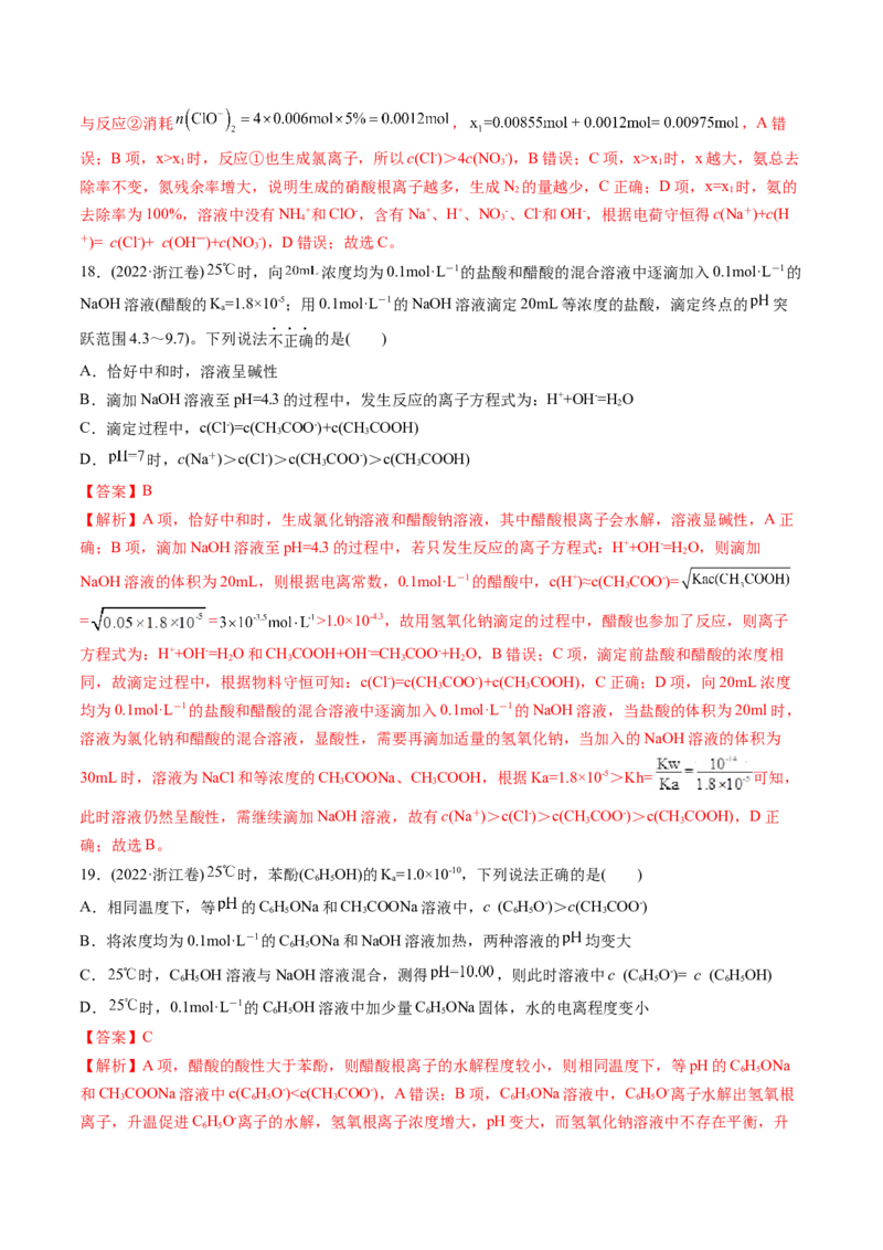 考点31盐类的水解（核心考点精讲精练）-备战2025年高考化学一轮复习考点帮（新高考通用）（解析版）_05高考化学_2025年新高考资料_一轮复习_备战2025年高考化学一轮复习考点帮