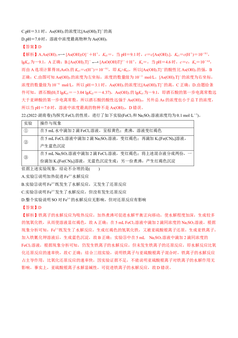 考点31盐类的水解（核心考点精讲精练）-备战2025年高考化学一轮复习考点帮（新高考通用）（解析版）_05高考化学_2025年新高考资料_一轮复习_备战2025年高考化学一轮复习考点帮