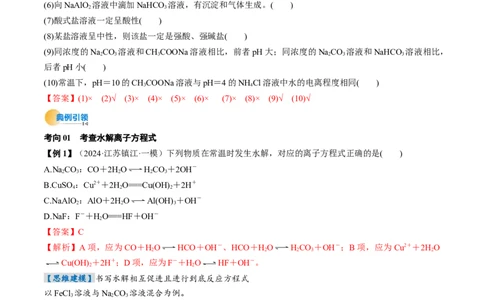 考点31盐类的水解（核心考点精讲精练）-备战2025年高考化学一轮复习考点帮（新高考通用）（解析版）_05高考化学_2025年新高考资料_一轮复习_备战2025年高考化学一轮复习考点帮
