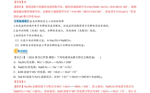 考点31盐类的水解（核心考点精讲精练）-备战2025年高考化学一轮复习考点帮（新高考通用）（解析版）_05高考化学_2025年新高考资料_一轮复习_备战2025年高考化学一轮复习考点帮