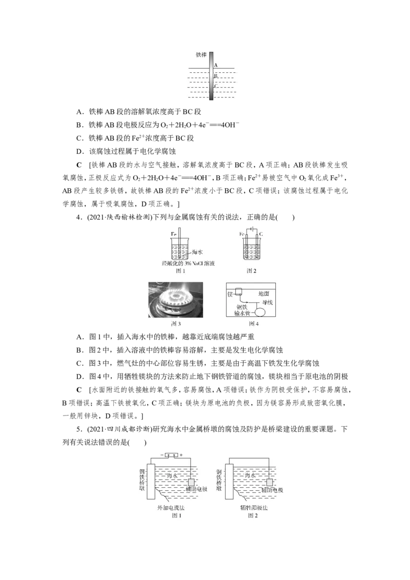 第7讲金属的腐蚀与防护（作业）_05高考化学_新高考复习资料_2022年新高考资料_2022届一轮复习讲练结合_第六章化学反应与能量_第7讲金属的腐蚀与防护
