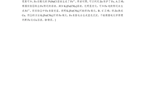 第7讲金属的腐蚀与防护（作业）_05高考化学_新高考复习资料_2022年新高考资料_2022届一轮复习讲练结合_第六章化学反应与能量_第7讲金属的腐蚀与防护