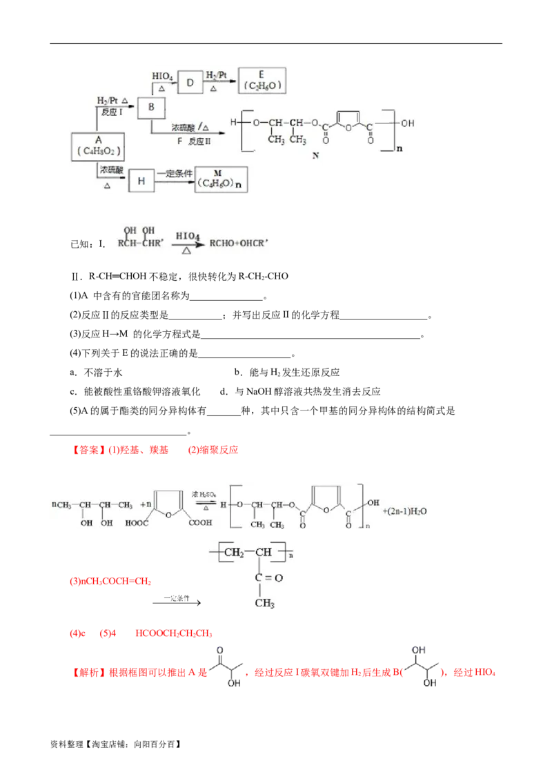 考点38合成高分子(好题冲关)(解析版)_05高考化学_通用版（老高考）复习资料_2024年复习资料_完备战2024年高考化学一轮复习考点帮（全国通用）