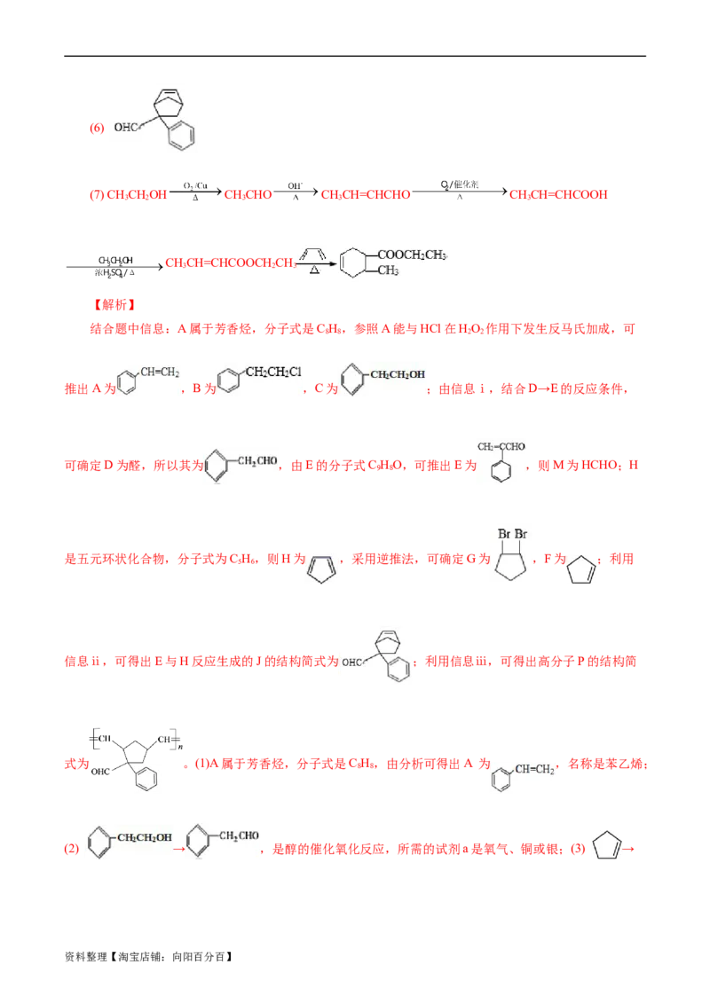 考点38合成高分子(好题冲关)(解析版)_05高考化学_通用版（老高考）复习资料_2024年复习资料_完备战2024年高考化学一轮复习考点帮（全国通用）