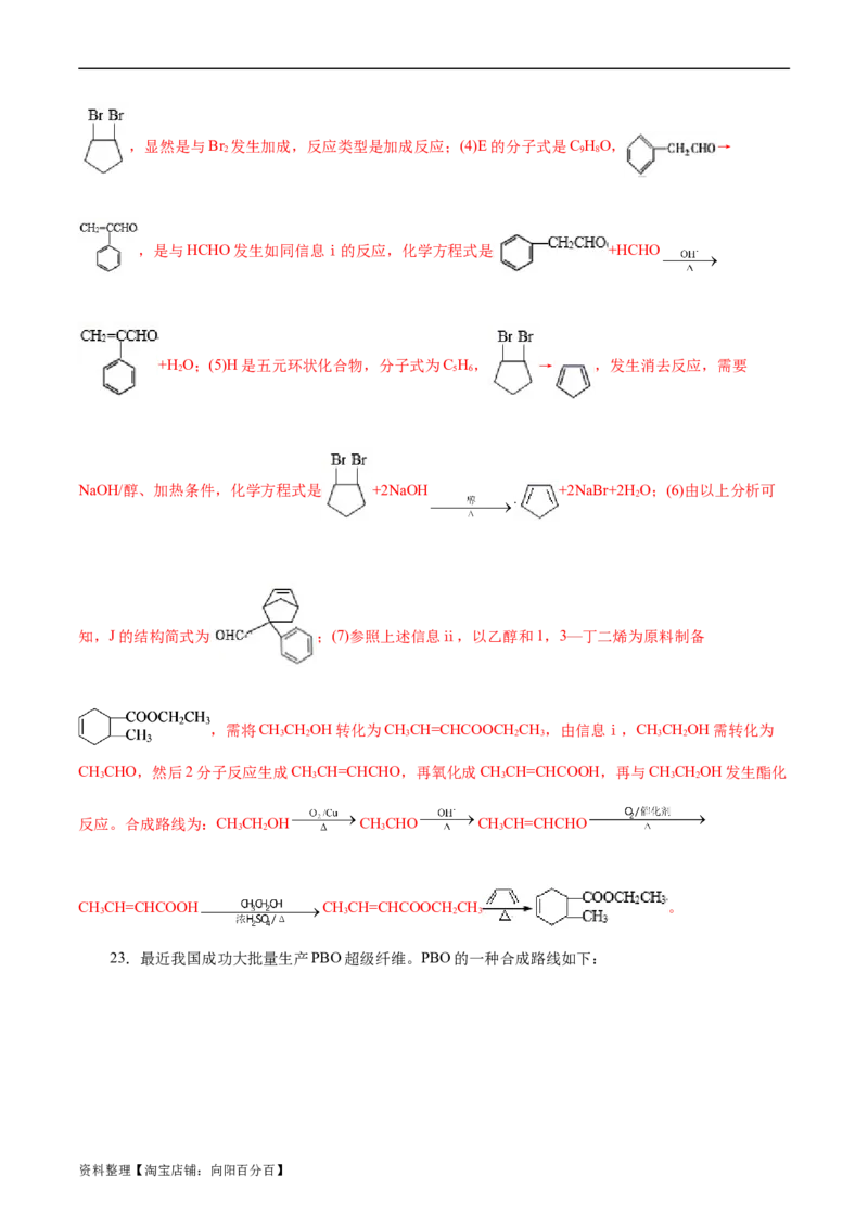 考点38合成高分子(好题冲关)(解析版)_05高考化学_通用版（老高考）复习资料_2024年复习资料_完备战2024年高考化学一轮复习考点帮（全国通用）